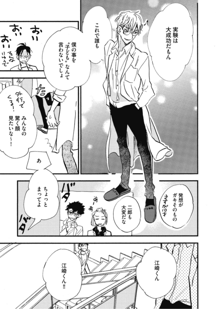Tensai Ezaki Shounen no Koiwazurai - Genius EZAKI boy Love Sickness