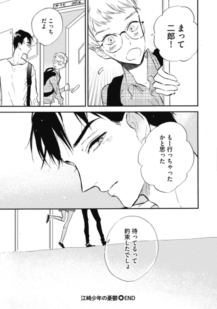 Tensai Ezaki Shounen no Koiwazurai - Genius EZAKI boy Love Sickness