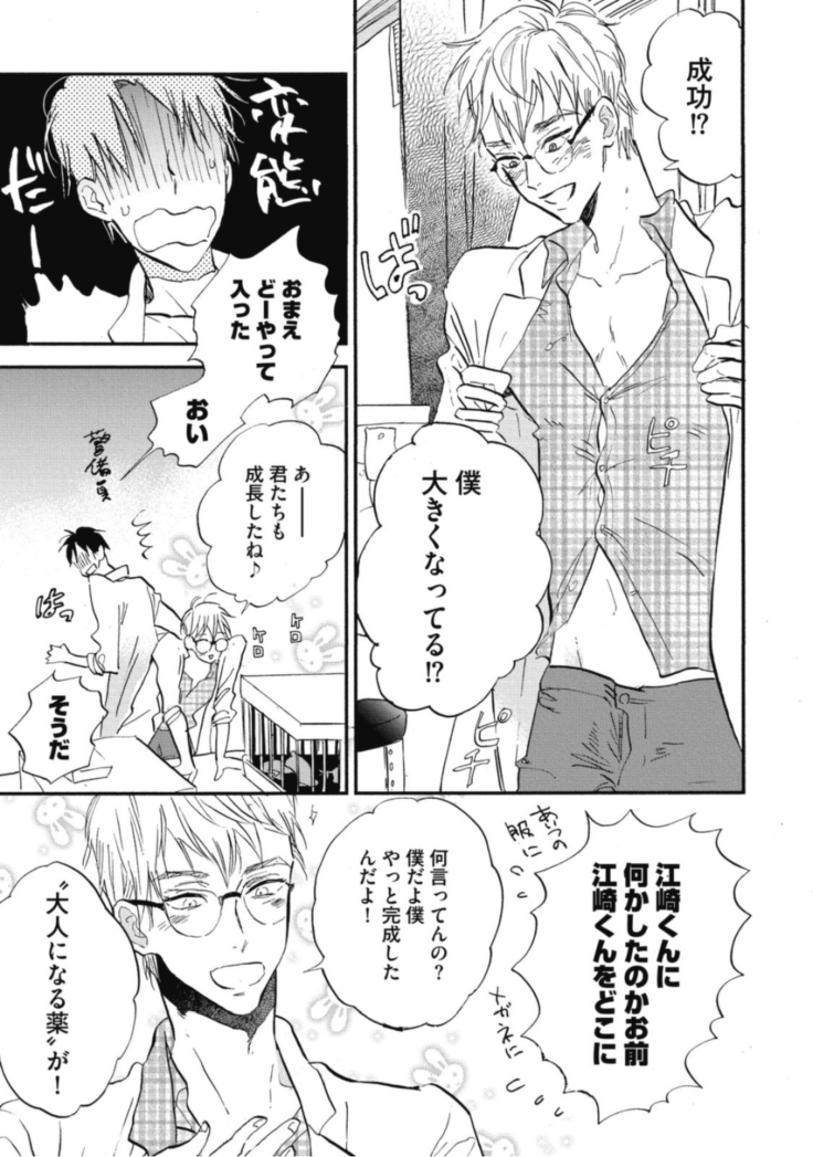 Tensai Ezaki Shounen no Koiwazurai - Genius EZAKI boy Love Sickness