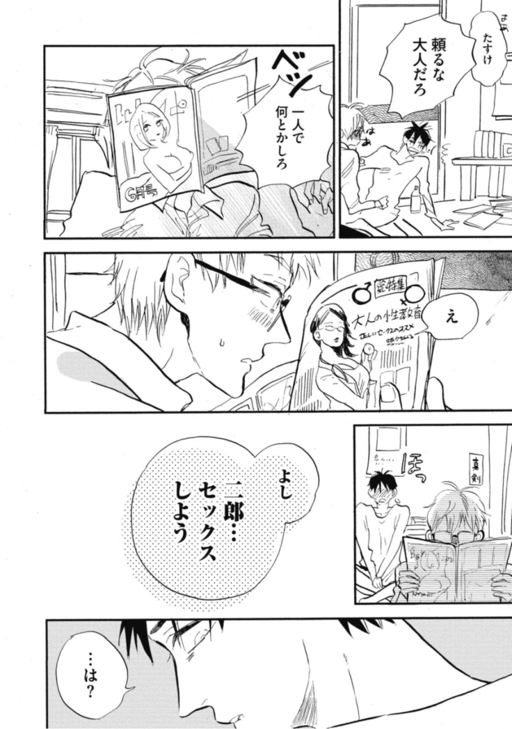 Tensai Ezaki Shounen no Koiwazurai - Genius EZAKI boy Love Sickness