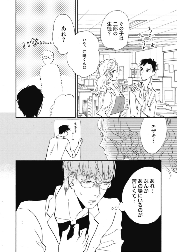 Tensai Ezaki Shounen no Koiwazurai - Genius EZAKI boy Love Sickness