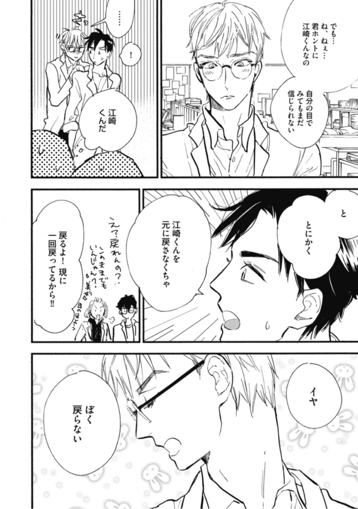 Tensai Ezaki Shounen no Koiwazurai - Genius EZAKI boy Love Sickness