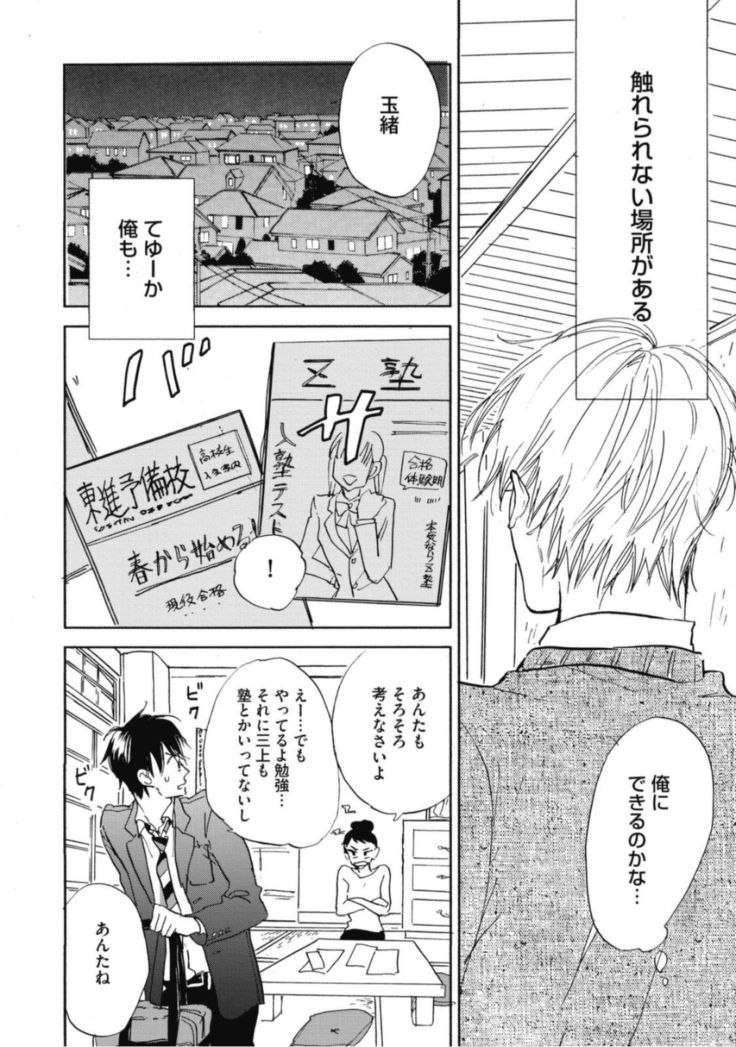 Tensai Ezaki Shounen no Koiwazurai - Genius EZAKI boy Love Sickness