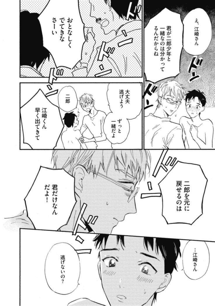 Tensai Ezaki Shounen no Koiwazurai - Genius EZAKI boy Love Sickness