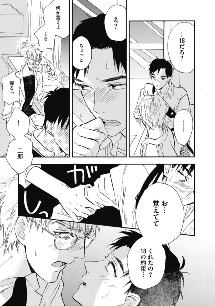 Tensai Ezaki Shounen no Koiwazurai - Genius EZAKI boy Love Sickness