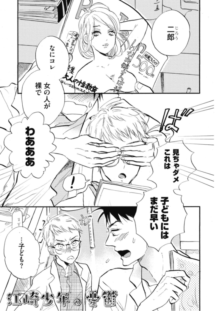 Tensai Ezaki Shounen no Koiwazurai - Genius EZAKI boy Love Sickness