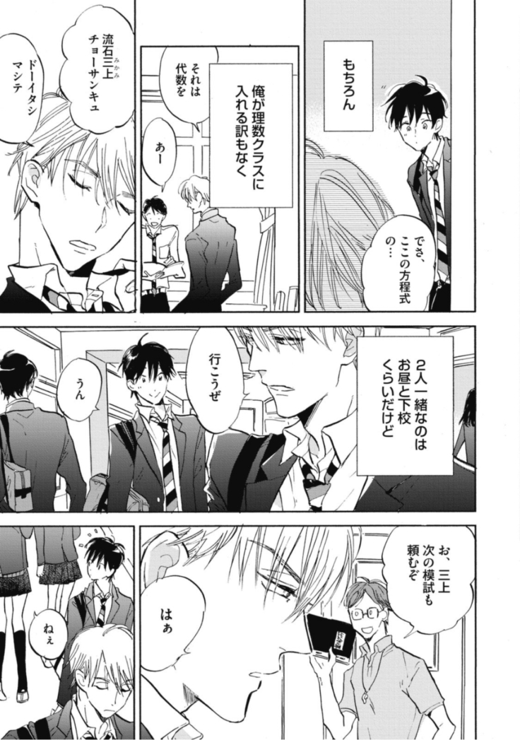 Tensai Ezaki Shounen no Koiwazurai - Genius EZAKI boy Love Sickness