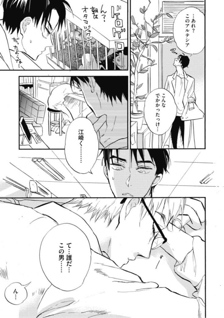 Tensai Ezaki Shounen no Koiwazurai - Genius EZAKI boy Love Sickness