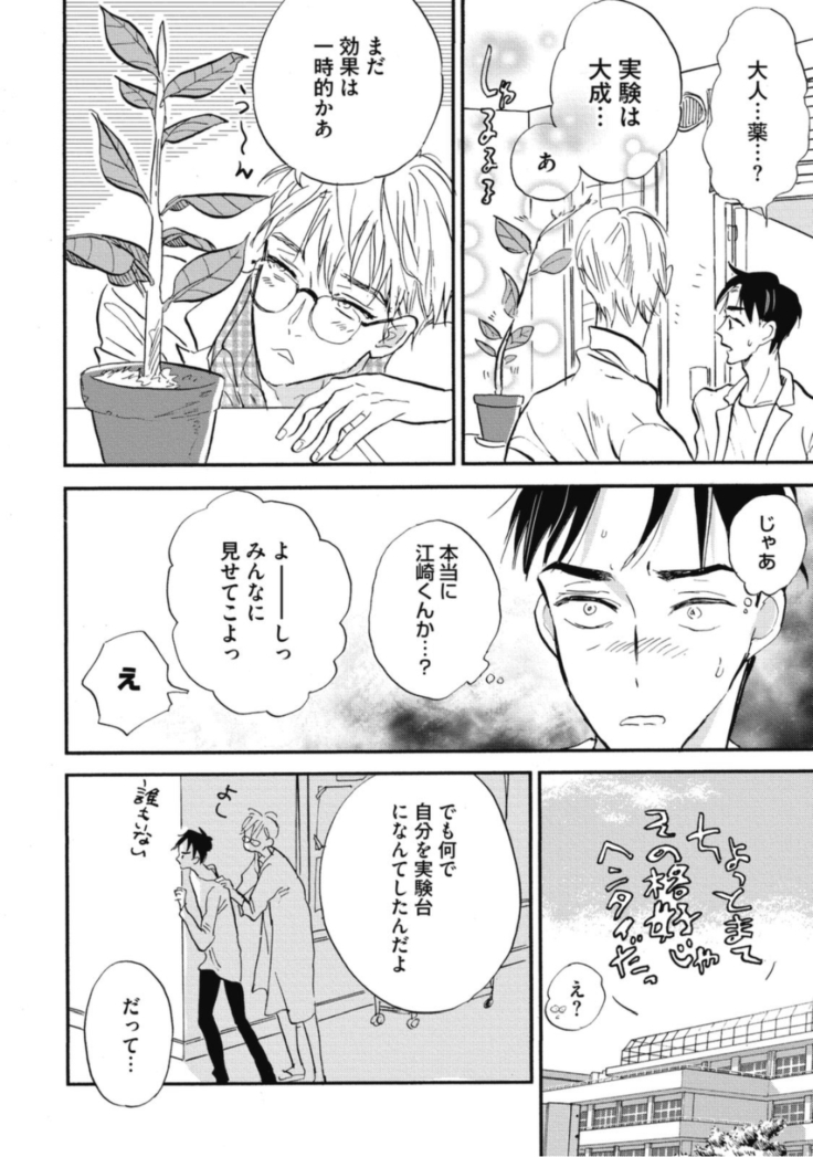 Tensai Ezaki Shounen no Koiwazurai - Genius EZAKI boy Love Sickness