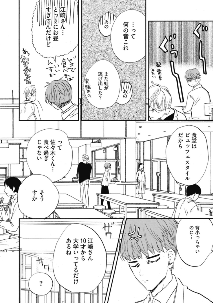 Tensai Ezaki Shounen no Koiwazurai - Genius EZAKI boy Love Sickness