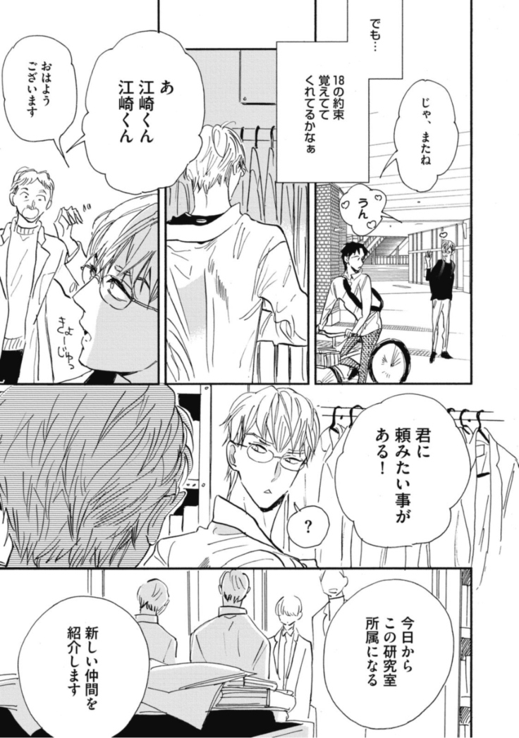 Tensai Ezaki Shounen no Koiwazurai - Genius EZAKI boy Love Sickness