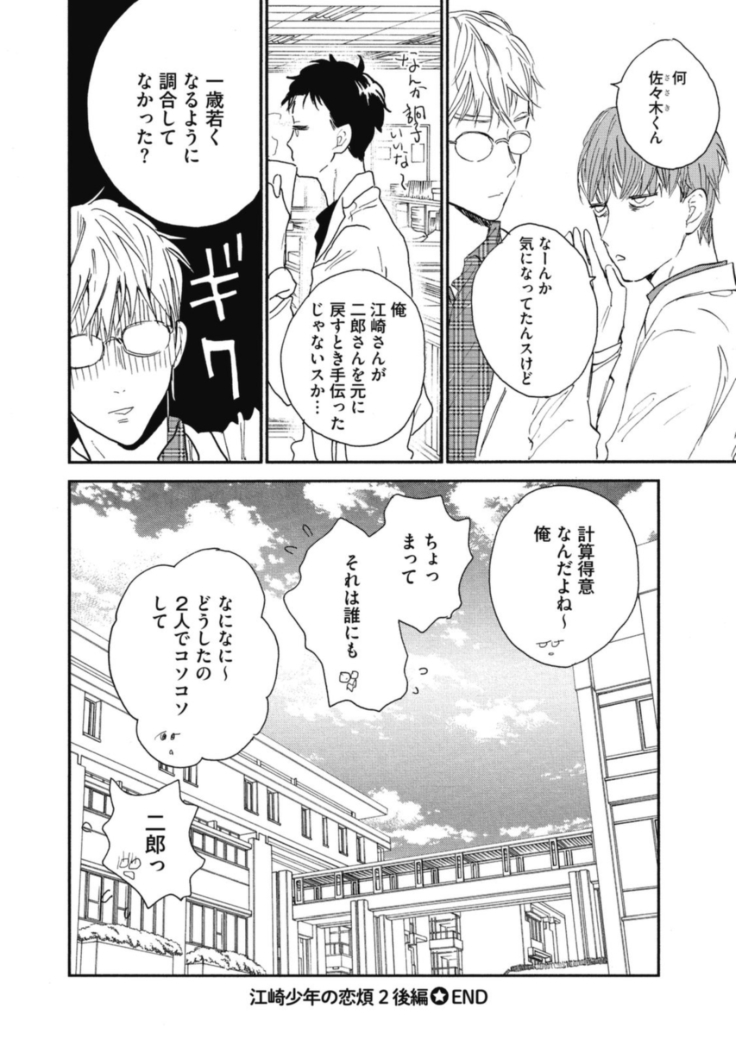 Tensai Ezaki Shounen no Koiwazurai - Genius EZAKI boy Love Sickness