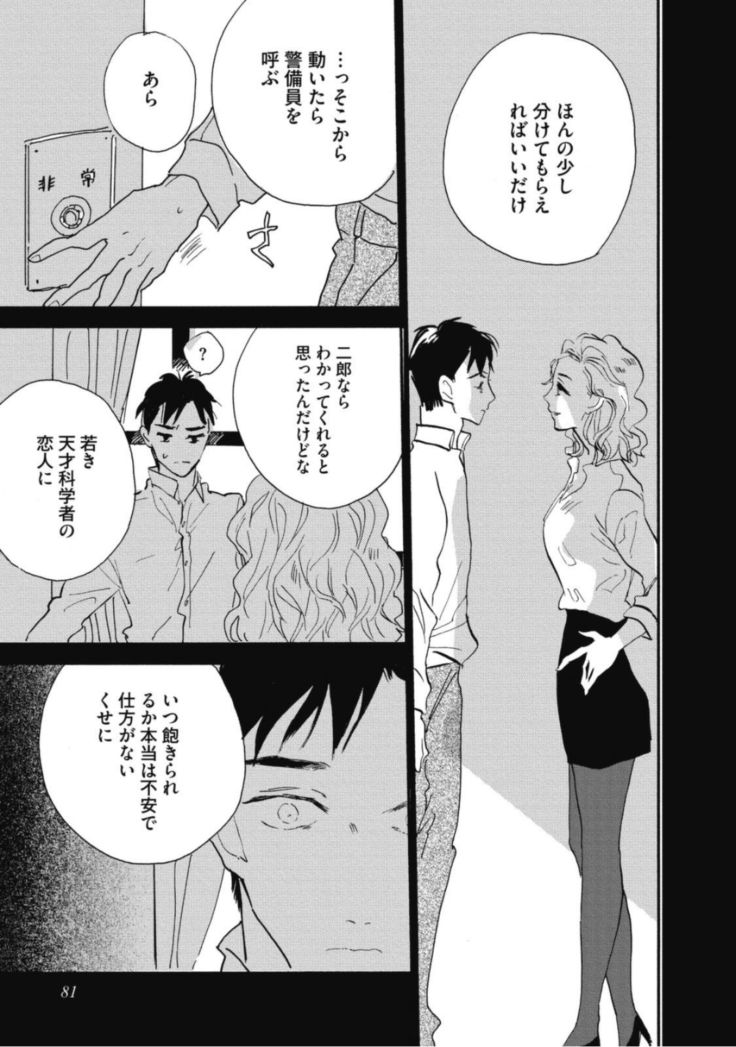 Tensai Ezaki Shounen no Koiwazurai - Genius EZAKI boy Love Sickness