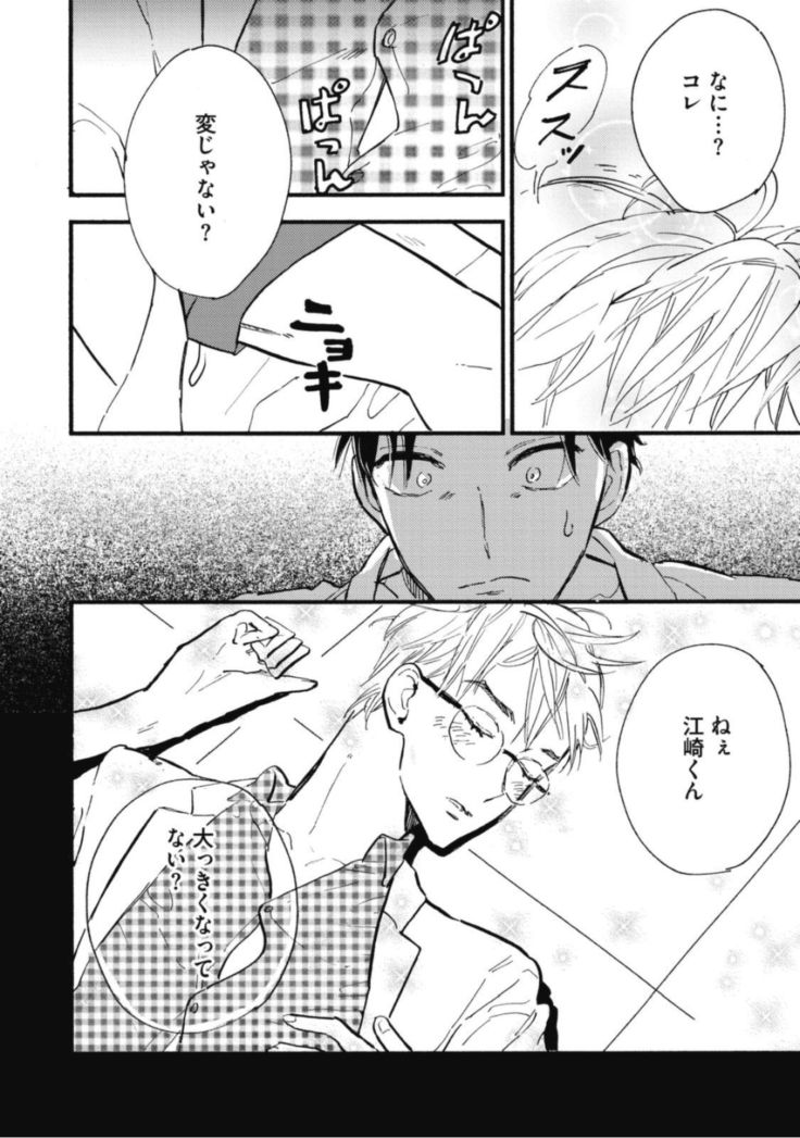 Tensai Ezaki Shounen no Koiwazurai - Genius EZAKI boy Love Sickness