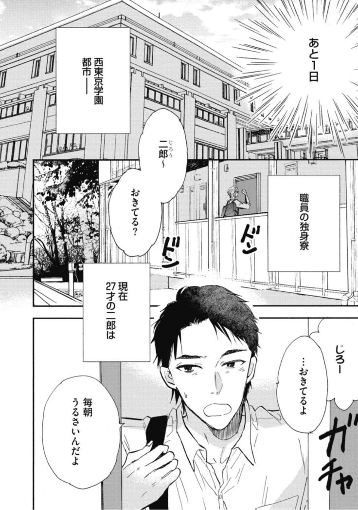 Tensai Ezaki Shounen no Koiwazurai - Genius EZAKI boy Love Sickness