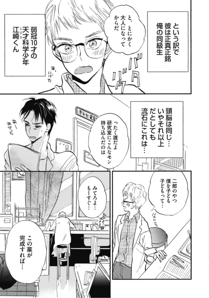 Tensai Ezaki Shounen no Koiwazurai - Genius EZAKI boy Love Sickness