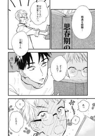 Tensai Ezaki Shounen no Koiwazurai - Genius EZAKI boy Love Sickness Page #29