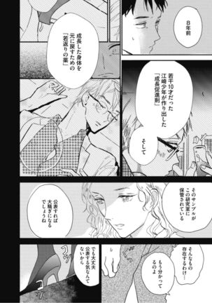 Tensai Ezaki Shounen no Koiwazurai - Genius EZAKI boy Love Sickness Page #83
