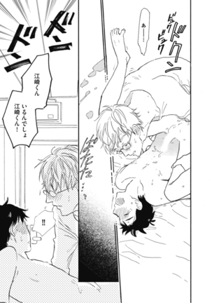 Tensai Ezaki Shounen no Koiwazurai - Genius EZAKI boy Love Sickness Page #104