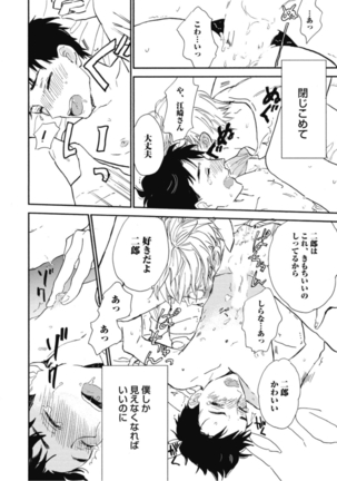 Tensai Ezaki Shounen no Koiwazurai - Genius EZAKI boy Love Sickness Page #103