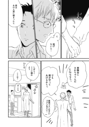 Tensai Ezaki Shounen no Koiwazurai - Genius EZAKI boy Love Sickness Page #93