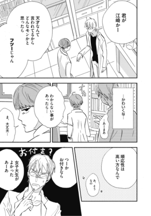 Tensai Ezaki Shounen no Koiwazurai - Genius EZAKI boy Love Sickness Page #58
