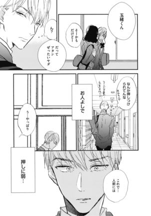 Tensai Ezaki Shounen no Koiwazurai - Genius EZAKI boy Love Sickness Page #174
