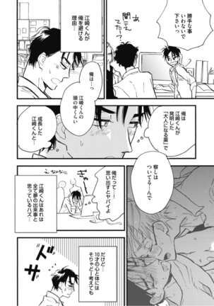 Tensai Ezaki Shounen no Koiwazurai - Genius EZAKI boy Love Sickness Page #31