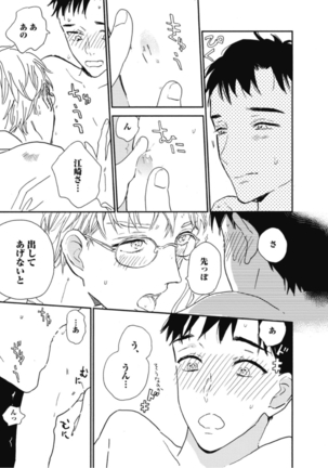 Tensai Ezaki Shounen no Koiwazurai - Genius EZAKI boy Love Sickness Page #96