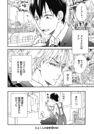 Tensai Ezaki Shounen no Koiwazurai - Genius EZAKI boy Love Sickness Page #193