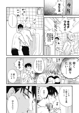 Tensai Ezaki Shounen no Koiwazurai - Genius EZAKI boy Love Sickness Page #15