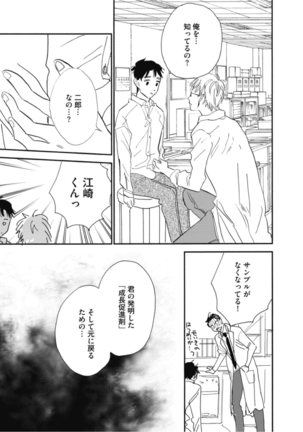 Tensai Ezaki Shounen no Koiwazurai - Genius EZAKI boy Love Sickness Page #90