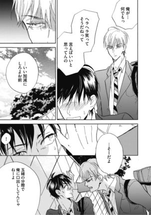 Tensai Ezaki Shounen no Koiwazurai - Genius EZAKI boy Love Sickness Page #136