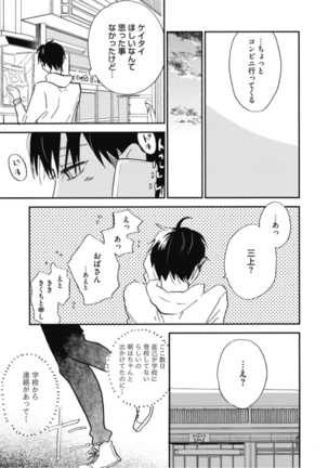 Tensai Ezaki Shounen no Koiwazurai - Genius EZAKI boy Love Sickness Page #158