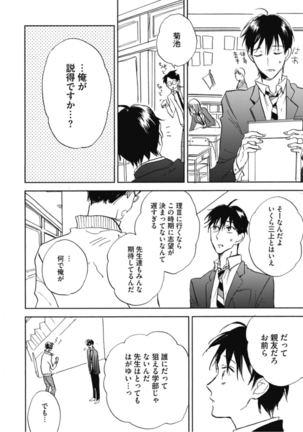 Tensai Ezaki Shounen no Koiwazurai - Genius EZAKI boy Love Sickness Page #125