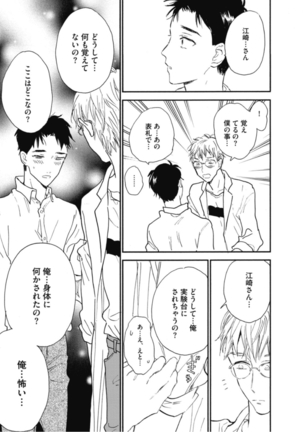 Tensai Ezaki Shounen no Koiwazurai - Genius EZAKI boy Love Sickness Page #94