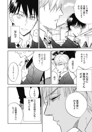 Tensai Ezaki Shounen no Koiwazurai - Genius EZAKI boy Love Sickness Page #133