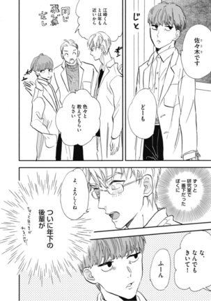 Tensai Ezaki Shounen no Koiwazurai - Genius EZAKI boy Love Sickness Page #57