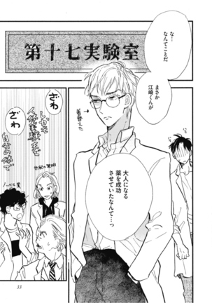 Tensai Ezaki Shounen no Koiwazurai - Genius EZAKI boy Love Sickness Page #36