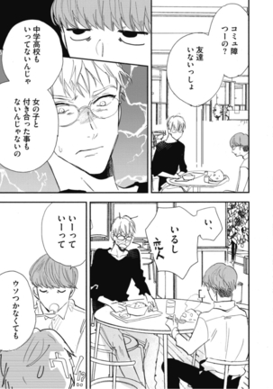 Tensai Ezaki Shounen no Koiwazurai - Genius EZAKI boy Love Sickness Page #64