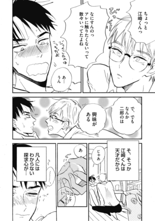 Tensai Ezaki Shounen no Koiwazurai - Genius EZAKI boy Love Sickness Page #17