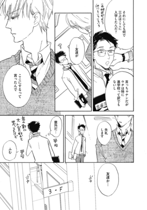 Tensai Ezaki Shounen no Koiwazurai - Genius EZAKI boy Love Sickness Page #124