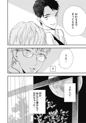 Tensai Ezaki Shounen no Koiwazurai - Genius EZAKI boy Love Sickness Page #69