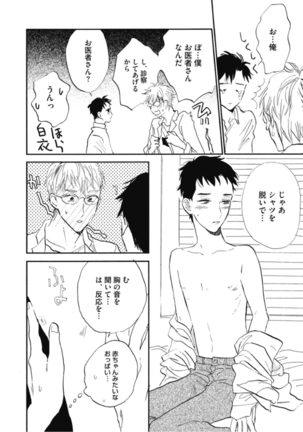 Tensai Ezaki Shounen no Koiwazurai - Genius EZAKI boy Love Sickness Page #95