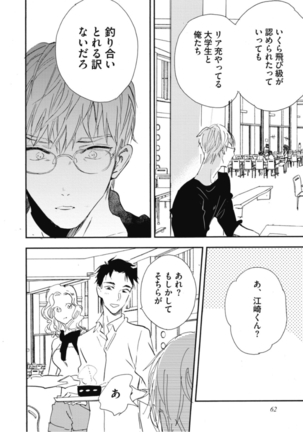 Tensai Ezaki Shounen no Koiwazurai - Genius EZAKI boy Love Sickness Page #65