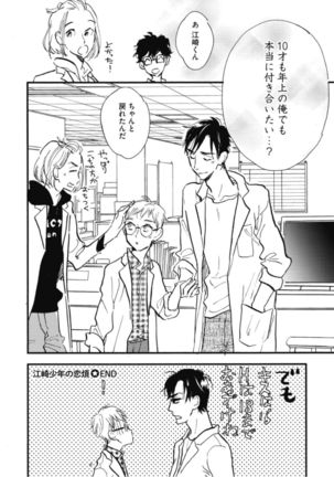 Tensai Ezaki Shounen no Koiwazurai - Genius EZAKI boy Love Sickness Page #51