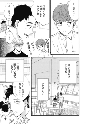 Tensai Ezaki Shounen no Koiwazurai - Genius EZAKI boy Love Sickness Page #66
