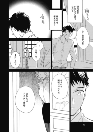 Tensai Ezaki Shounen no Koiwazurai - Genius EZAKI boy Love Sickness Page #81