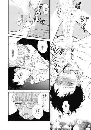 Tensai Ezaki Shounen no Koiwazurai - Genius EZAKI boy Love Sickness Page #79