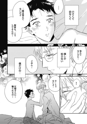 Tensai Ezaki Shounen no Koiwazurai - Genius EZAKI boy Love Sickness Page #101